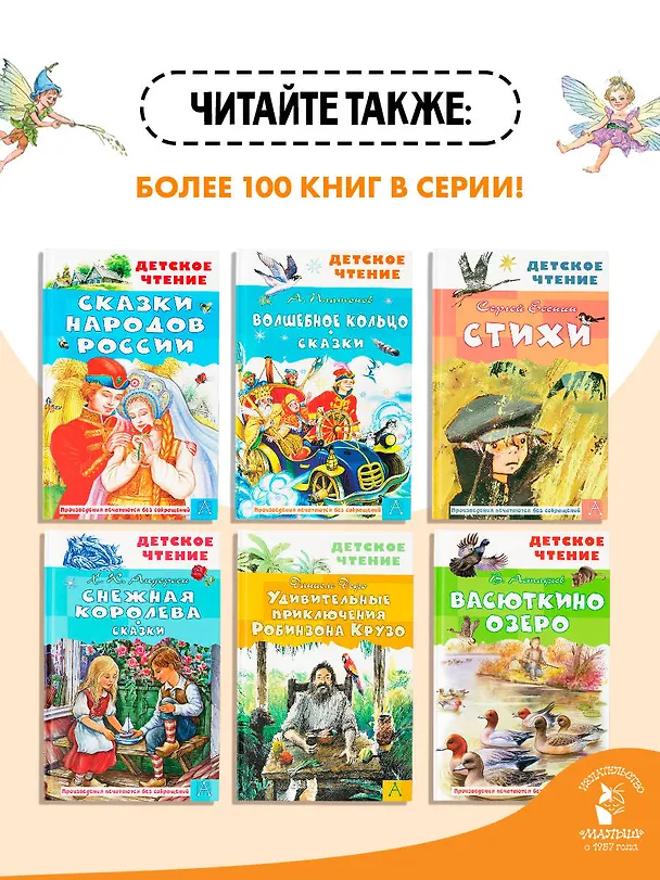 Книга Питер Пэн (Джеймс Барри) — 8