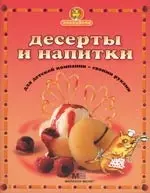 Десерты и напитки: Для детской компании - своими руками — 2140847 — 1