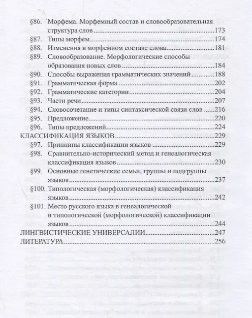 Книга Введение в языкознание. Учебное пособие (Надежда Орлова) — 5
