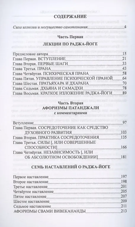 Книга Раджа-Йога. Курс лекций. Выпуск 1 (Свами Вивекананда) — 2