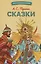 Сказки — 3006059 — 1