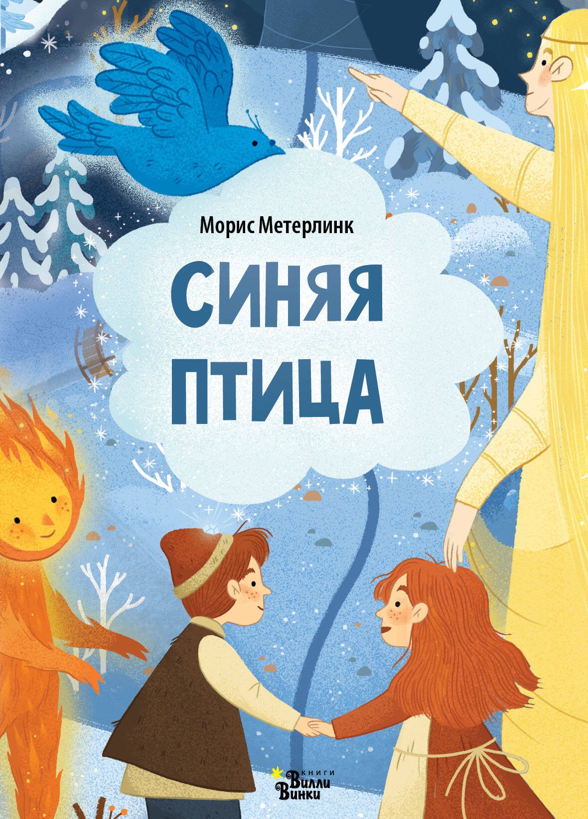 

Синяя птица