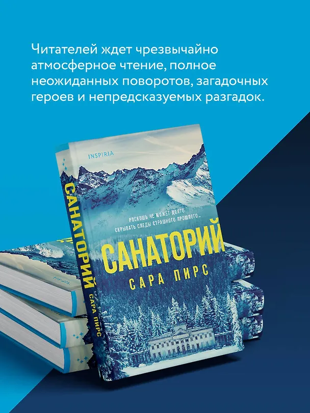 Книга Санаторий (формат клатчбук) (Сара Пирс) — 9