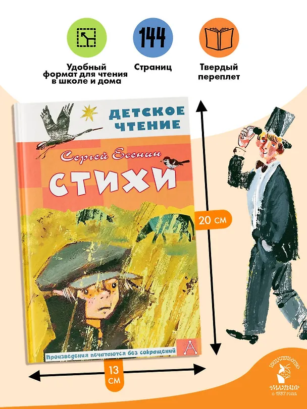 Книга Стихи (Сергей Есенин) — 7