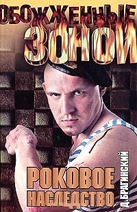 Книга ОЗ.Роковое наследство () — 1