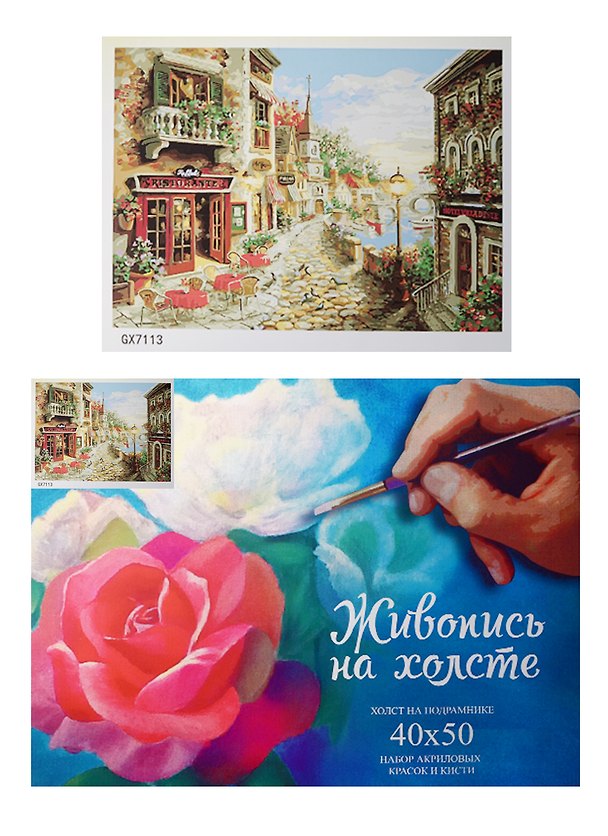 Набор Картина по номерам Тихая улочка (GX7113) (40х50) (+6) (27цв.) (коробка) 2497111 — 1
