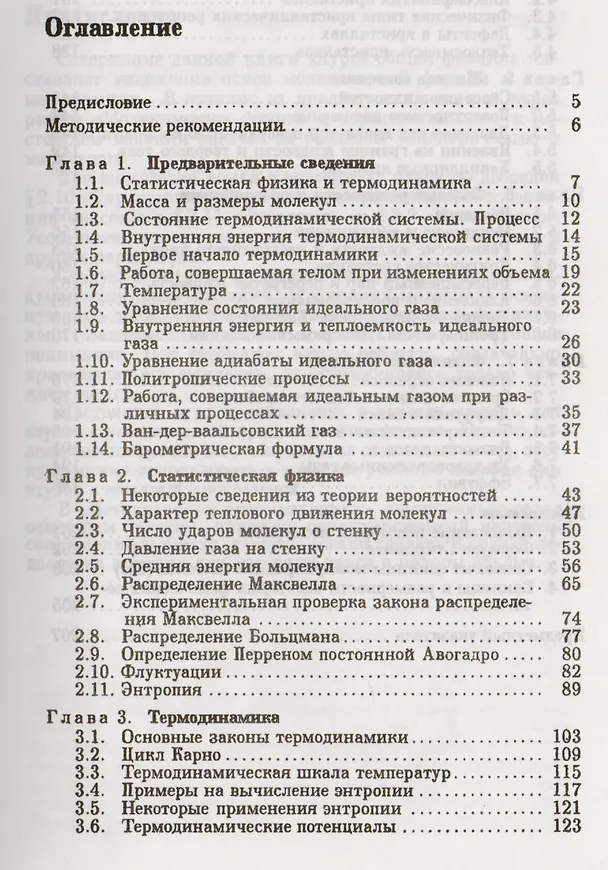 Книга Курс общей физики. В 5 тт. Т. 3. Молекулярная физика и термодинамика: Учебное пособие. 5-е изд., испр. (Игорь Савельев) — 2