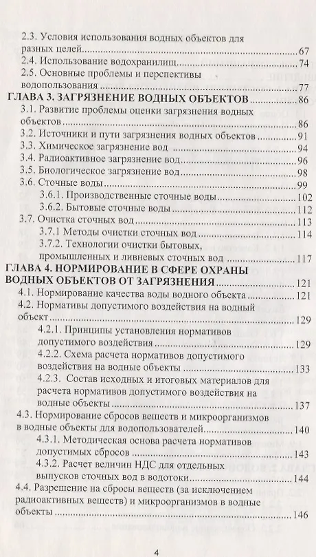 Книга Охрана водных ресурсов. Учебник () — 3