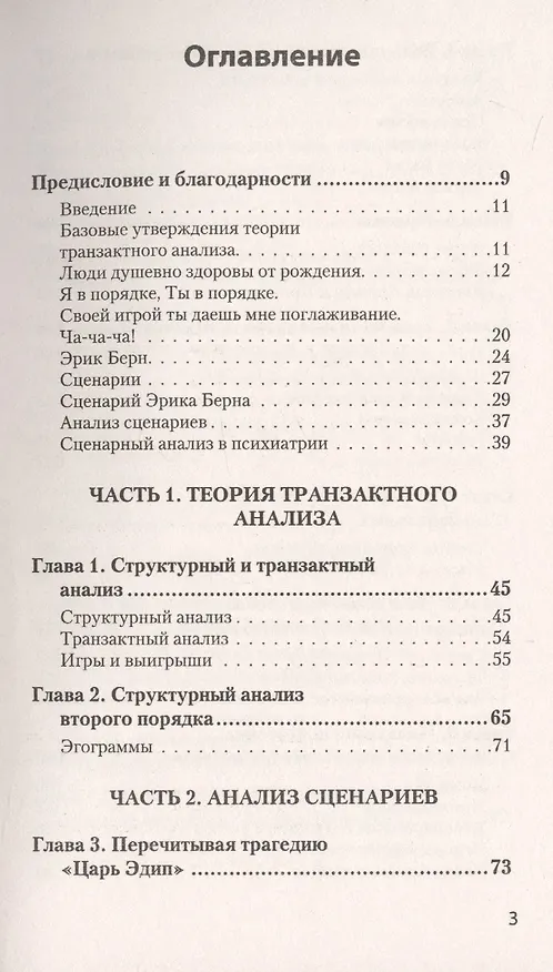 Книга Сценарии жизни людей (#экопокет) (Клод Штайнер) — 9