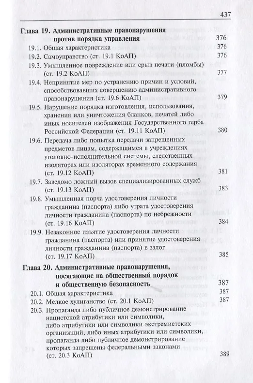 Книга Административно-деликтное право Российской Федерации () — 4