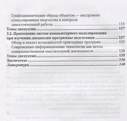 Книга Деятельностный подход к подготовке агроинженеров. Монография (Владимир Гуляев, Михаил Иванов) — 3