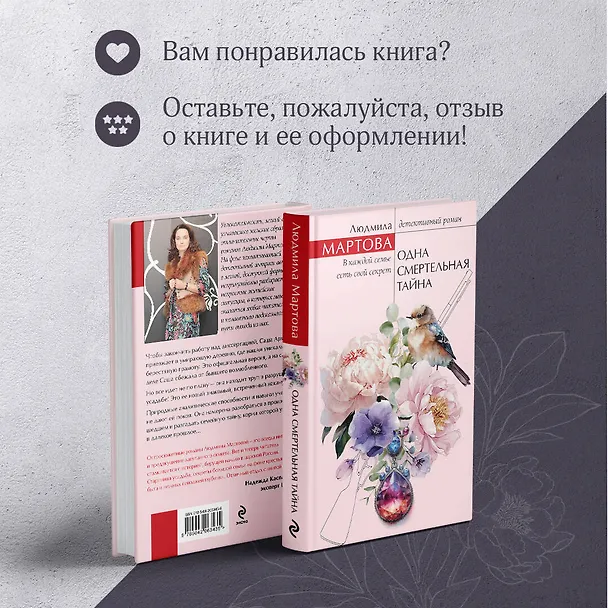 Книга Одна смертельная тайна (Людмила Мартова) — 11