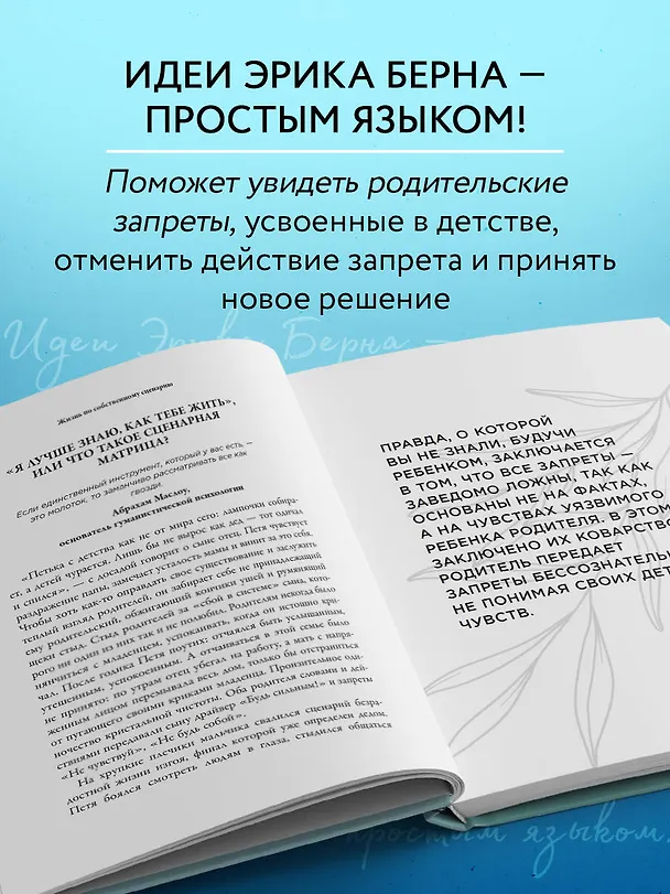 Книга Жизнь по собственному сценарию. Как с помощью терапии перерешения найти путь к счастью и настоящему себе (Марина Арапиди) — 7