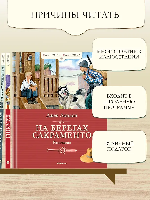 Книга На берегах Сакраменто. Рассказы (Джек Лондон) — 6