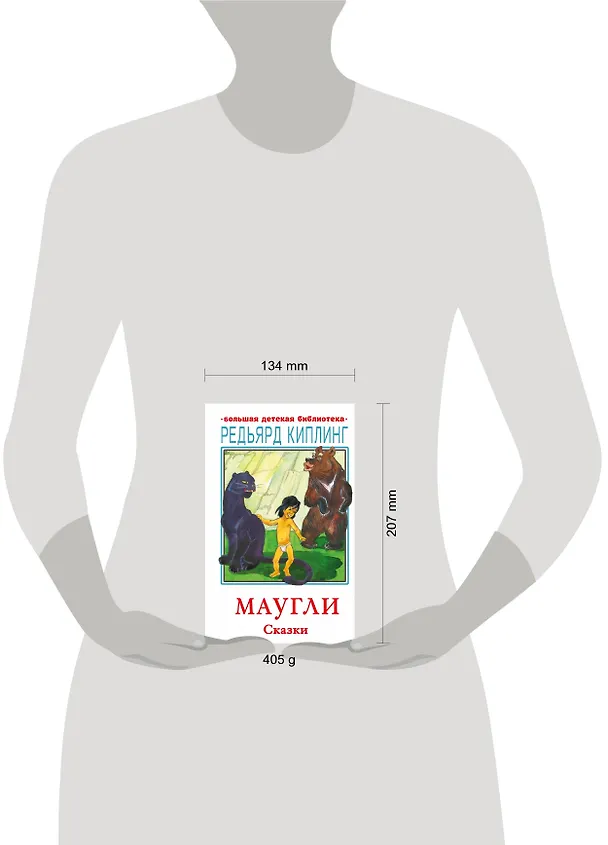 Книга Маугли. Сказки (Редьярд Киплинг) — 7
