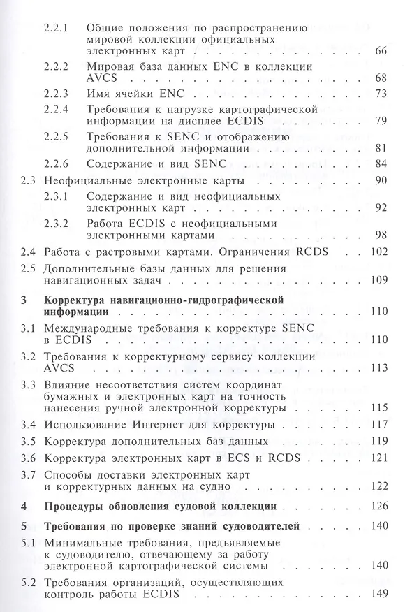 Книга Электронные картографические системы () — 3