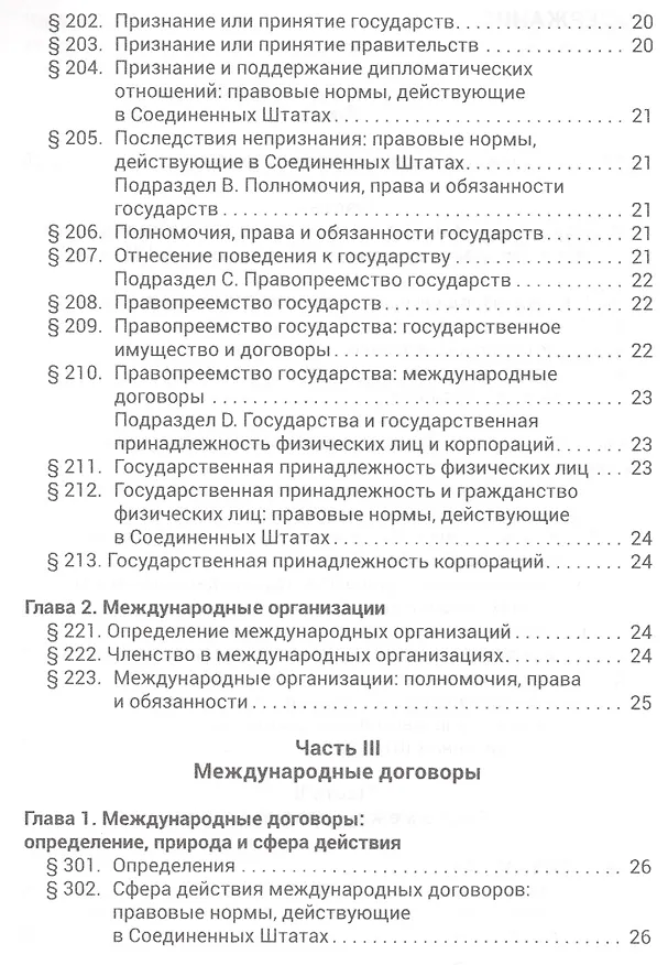 Книга Рестейтмент Права Международных Отношений США. Пер. с англ. () — 3