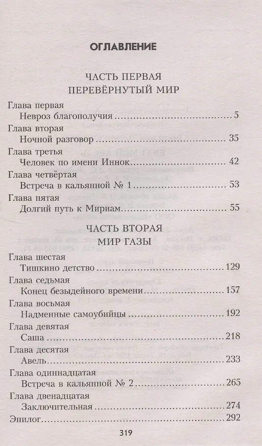 Книга Брат мой Авель (Татьяна Беспалова) — 3