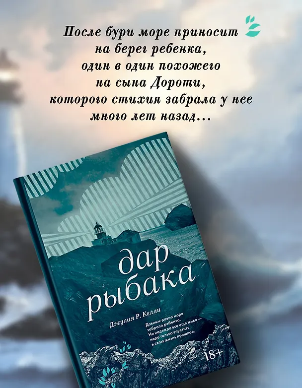 Книга Дар рыбака (Джулия Р. Келли) — 6