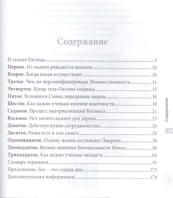 Книга Горчичное Зерно () — 2