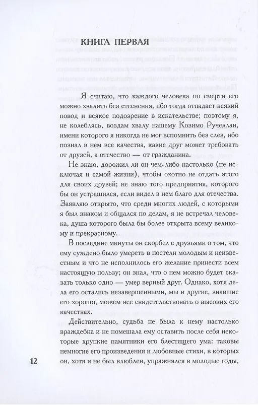 Книга О военном искусстве. Трактат (Никколо Макиавелли) — 3