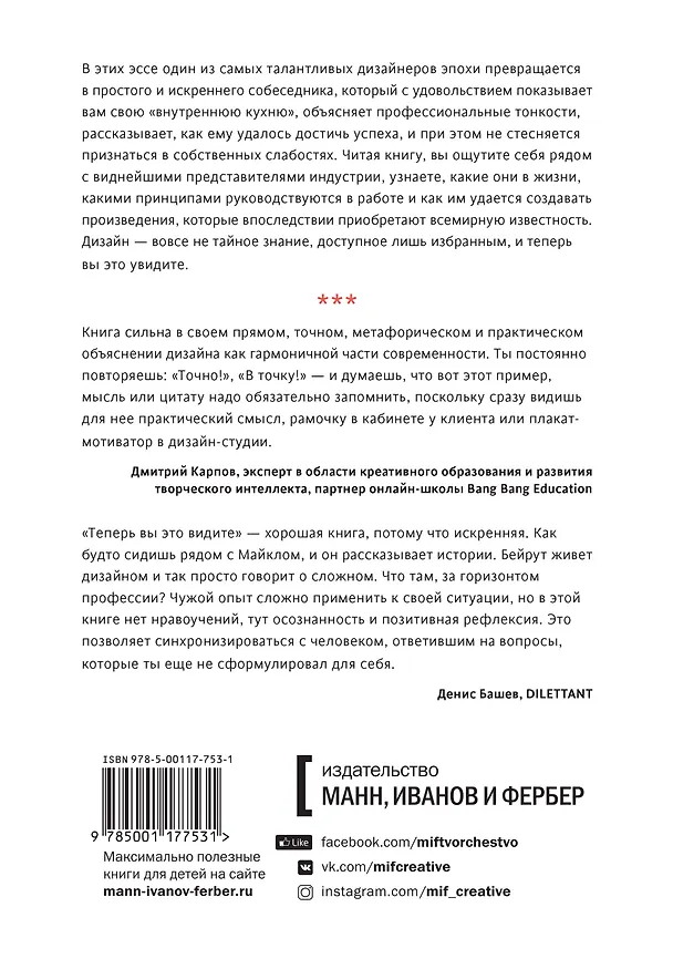 Книга Теперь вы это видите и другие эссе о дизайне (Майкл Бейрут) — 2