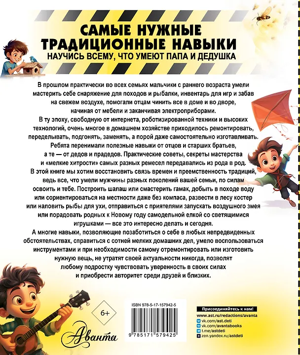 Книга Самые нужные традиционные навыки. Умей все, что могут папа и дедушка (Елена Хомич) — 2