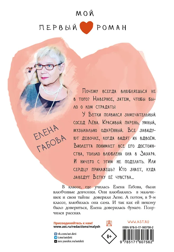 Книга Затмение сердца (Елена Габова) — 2