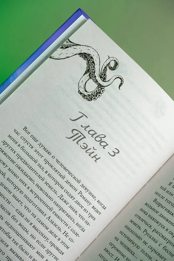 Книга Пленница кракена (Кэти Роберт) — 9