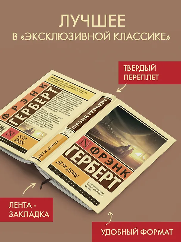 Книга Дети Дюны (Фрэнк Герберт) — 5