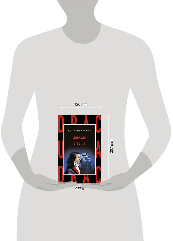 Книга Дракула = Dracula (Брэм Стокер) — 5