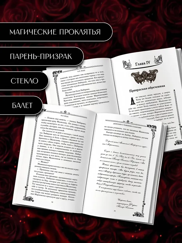 Книга Девушки с темными судьбами (И. В. Вудс) — 8