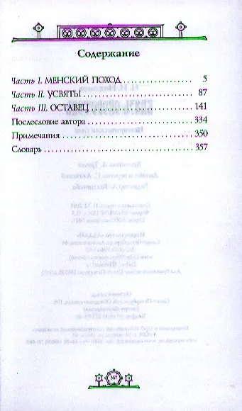 Книга Князь-оборотень (Николай Никонов) — 2