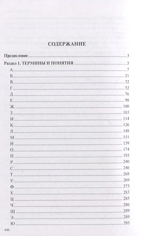 Книга Юридический словарь-справочник для судебных приставов () — 2