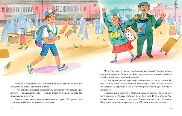Книга Однажды в Капустине. Сказка (Гульшат Абдеева) — 5