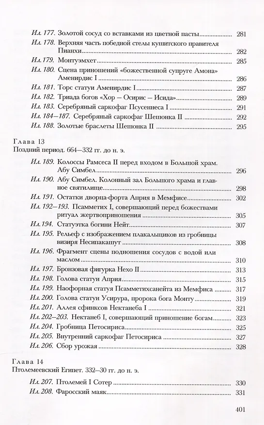 Книга Оксфордская история Древнего Египта. В 2-х книгах () — 10