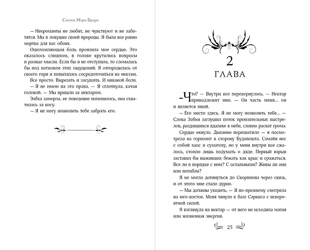 Книга Скверные Земли (#4) (Стейси Мэри Браун) — 8