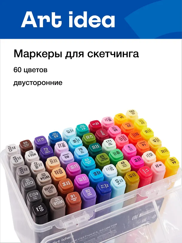 Маркеры для скетчинга 60 цветов, двусторонние кисть/скошенный наконечник, Art idea 3104456 — 1