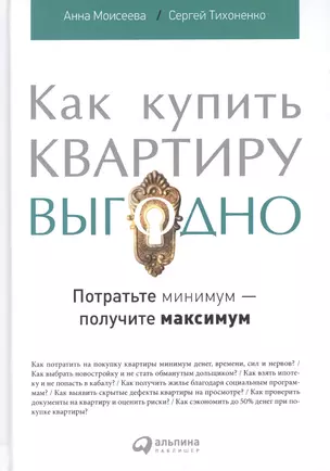 Как купить квартиру выгодно: Потратьте минимум - получите максимум — 2481829 — 1