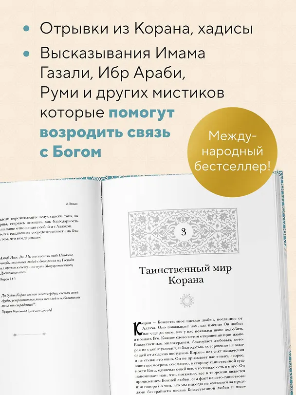 Книга Тайны Божественной Любви (А. Хельва) — 7