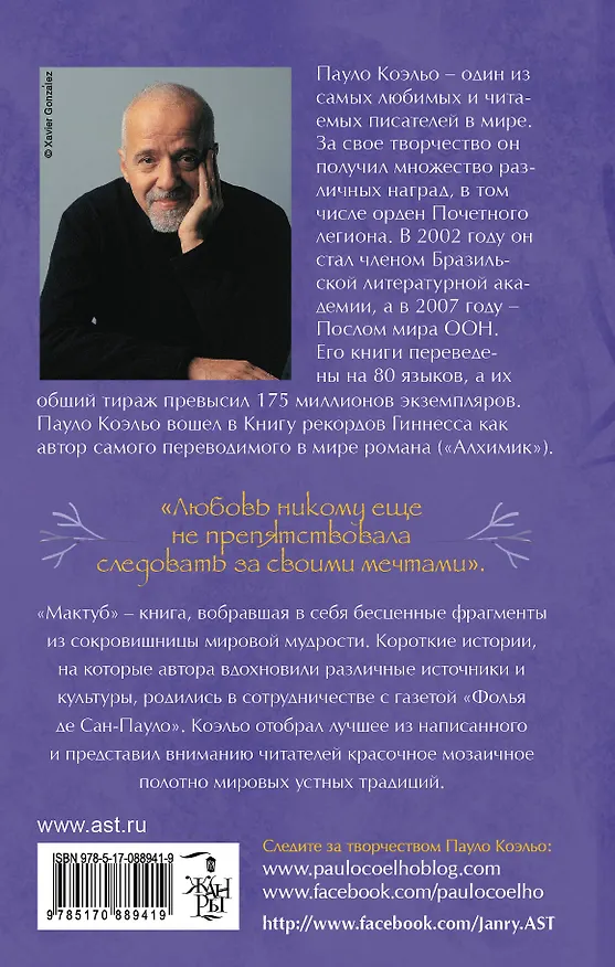 Книга Мактуб (Пауло Коэльо) — 2
