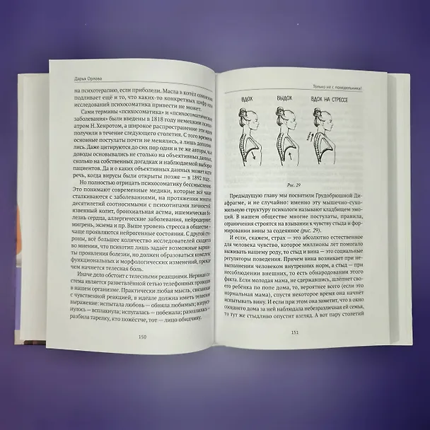 Книга Только не с понедельника! Система мини-тренировок для тех, кто хочет подтянутое тело, молодое лицо и крепкое здоровье (Дарья Орлова) — 9