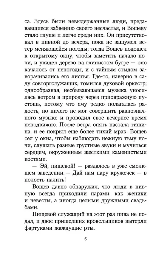Книга Котлован (Андрей Платонов) — 10