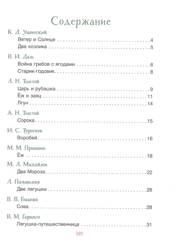 Книга Мамины сказки (Виталий Бианки) — 2