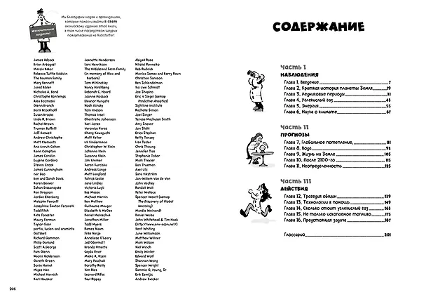 Книга Изменение климата. Краткий курс в комиксах (Грейди Клейн, Йорам Бауман) — 9