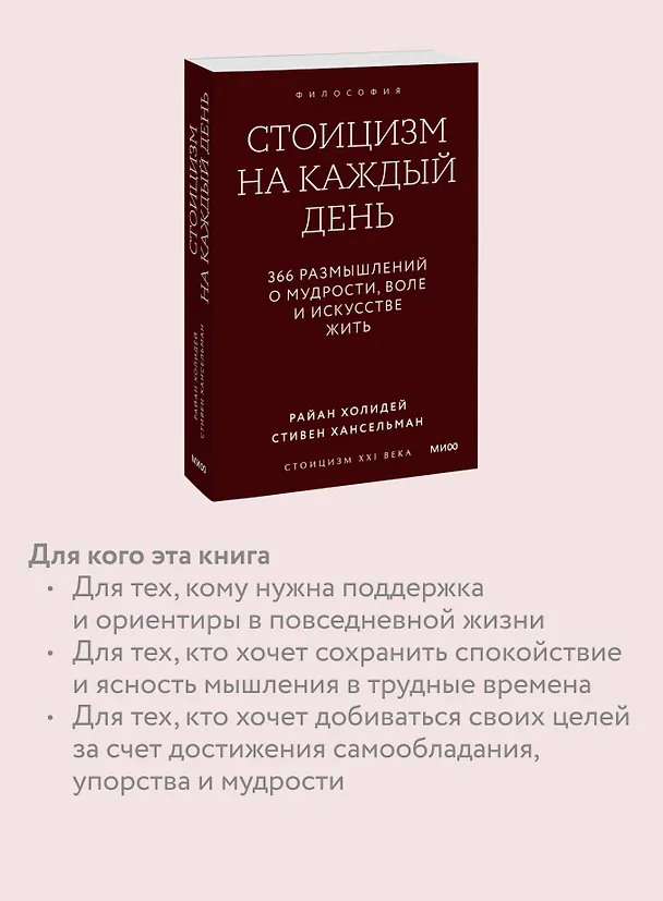 Книга Стоицизм на каждый день. 366 размышлений о мудрости, воле и искусстве жить. Градиент (Райан Холидей, Стивен Хансельман) — 7