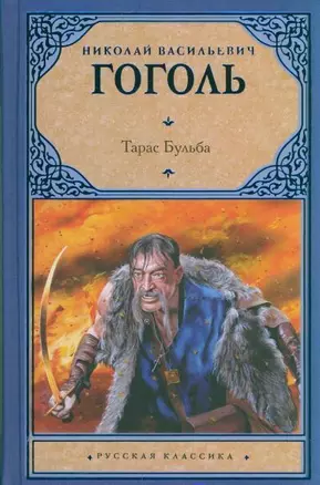 Тарас Бульба — 2197170 — 1