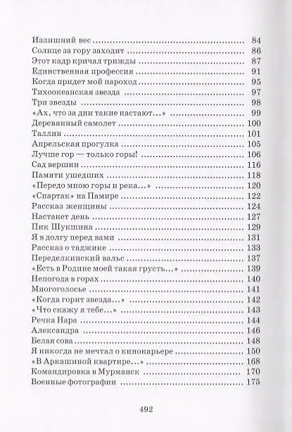 Книга Юрий Визбор. Избранное (комплект из 2 книг) (Юрий Визбор) — 13