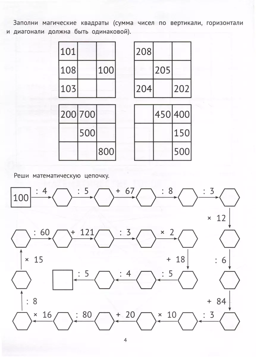 Математические головоломки. 4 класс (Мария Буряк) - купить книгу с  доставкой в интернет-магазине «Читай-город». ISBN: 978-5-222-39318-5