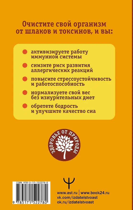 Книга Очищение организма от шлаков и токсинов. Вода. Имбирь. Чайный гриб. Тибетский гриб. Рецепты (Андрей Ким) — 2